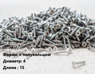 Шуруп с полукольцом 4х15 оцинкованный